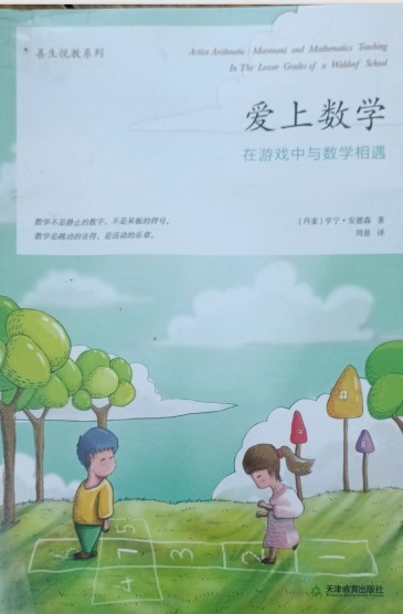 爱上数学（在游戏中与数学相遇）