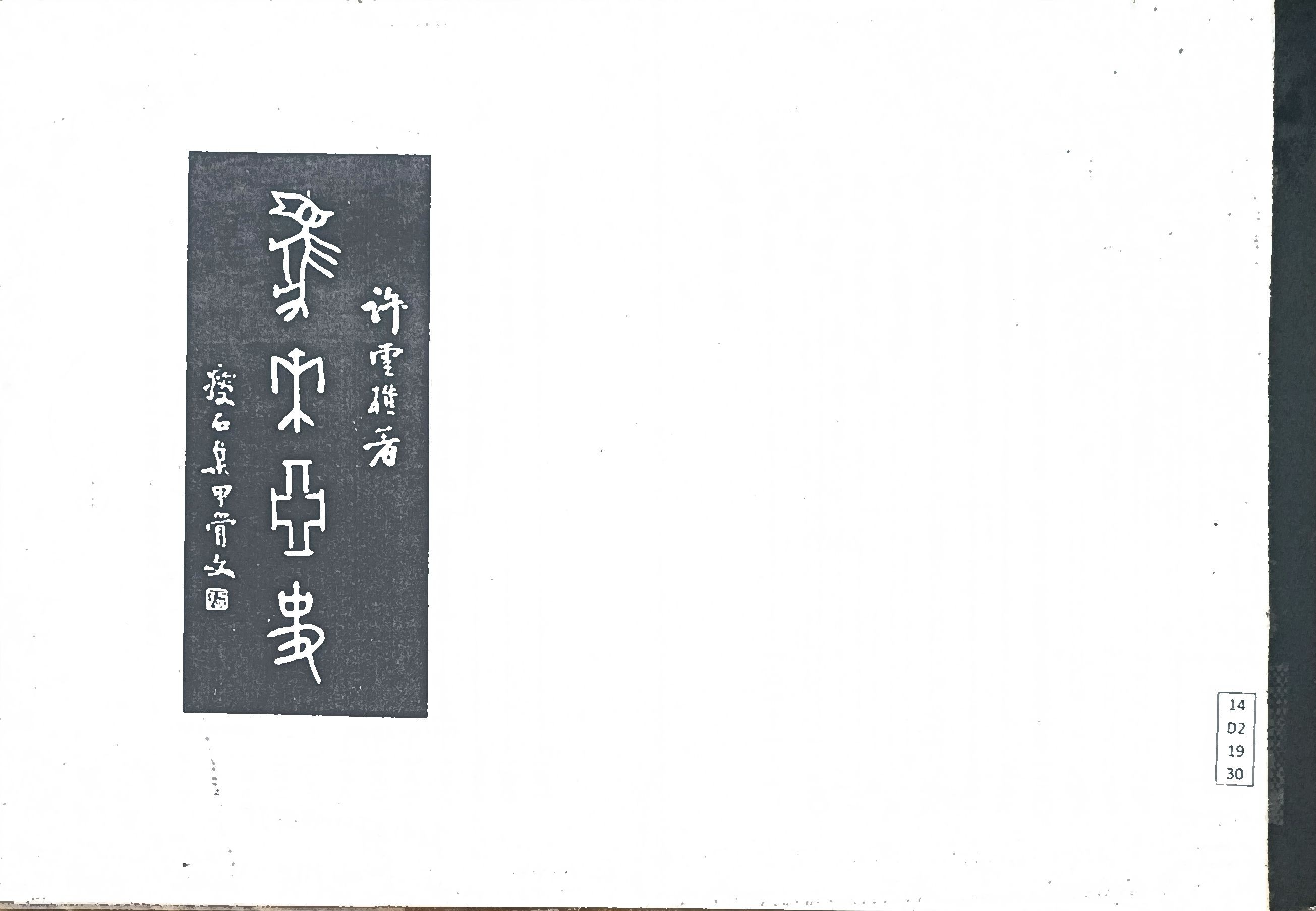 马来亚史（上册）