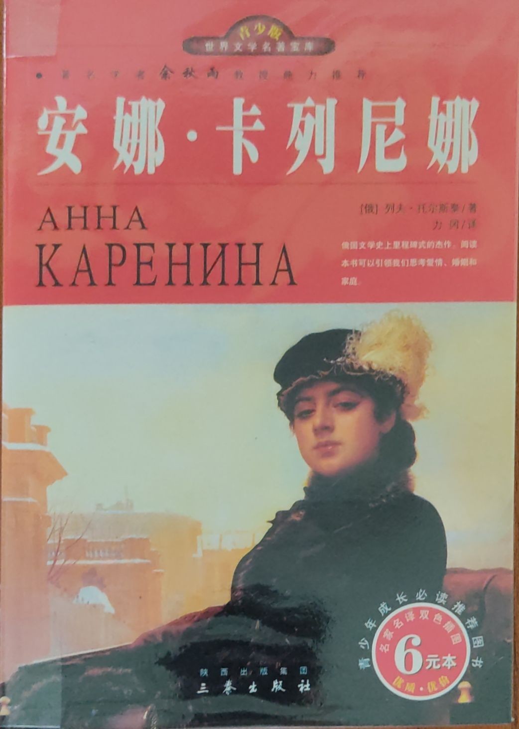 安娜 • 卡列尼娜