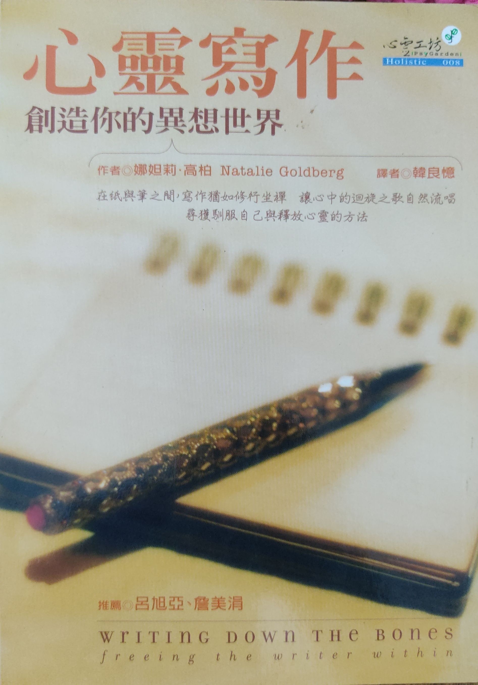 心灵写作 --创造你的异想世界