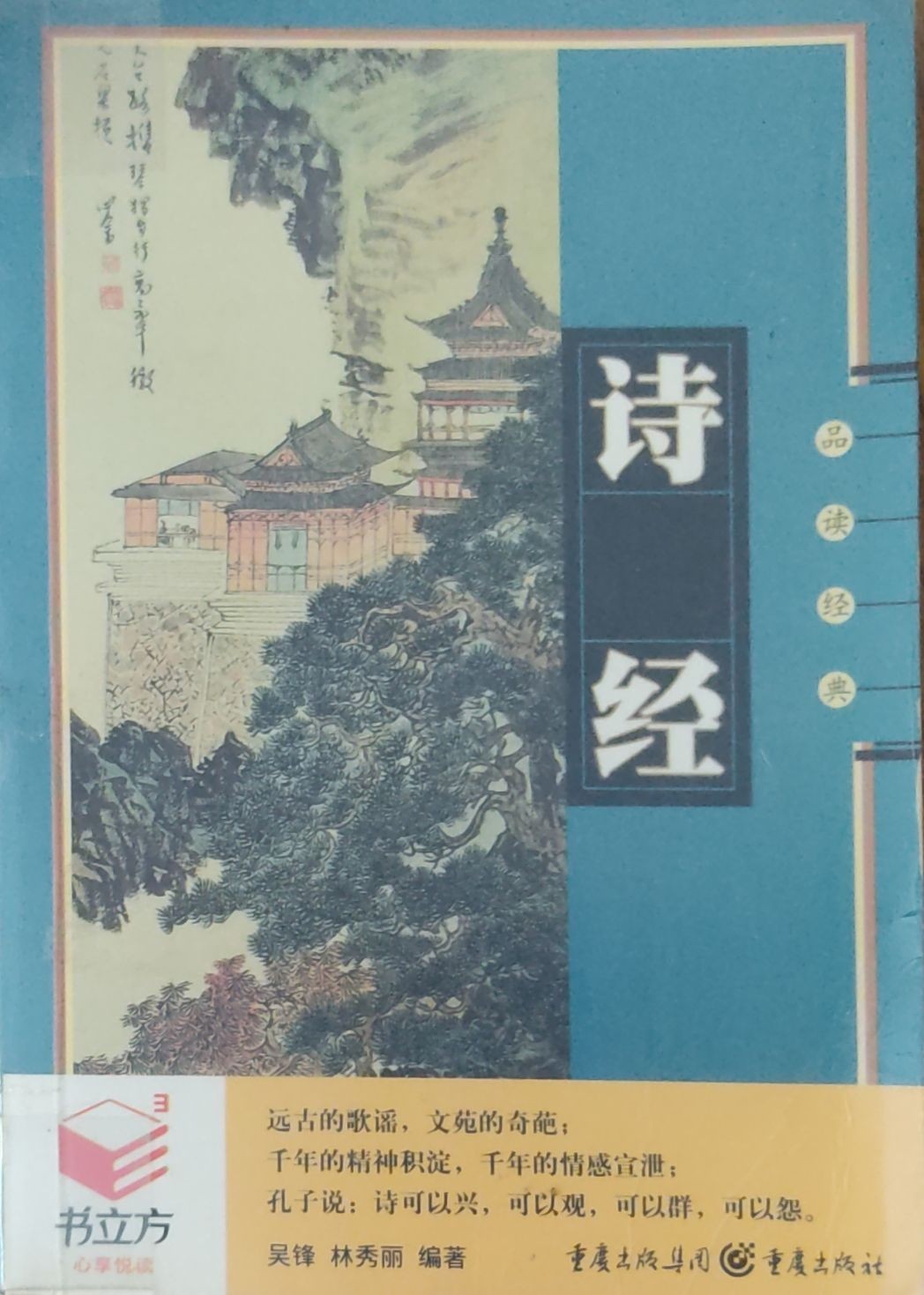 诗经