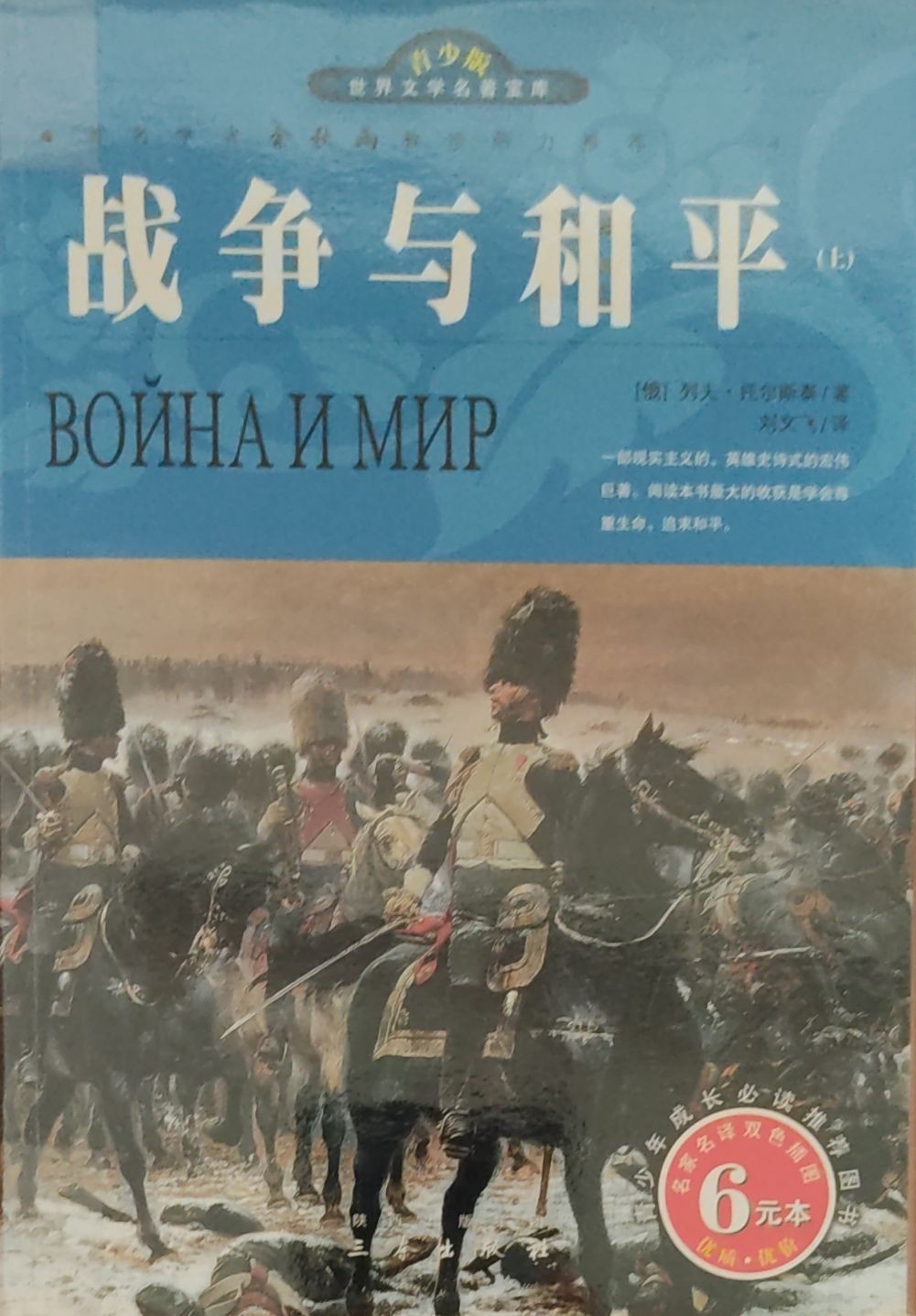 战争与和平（上）