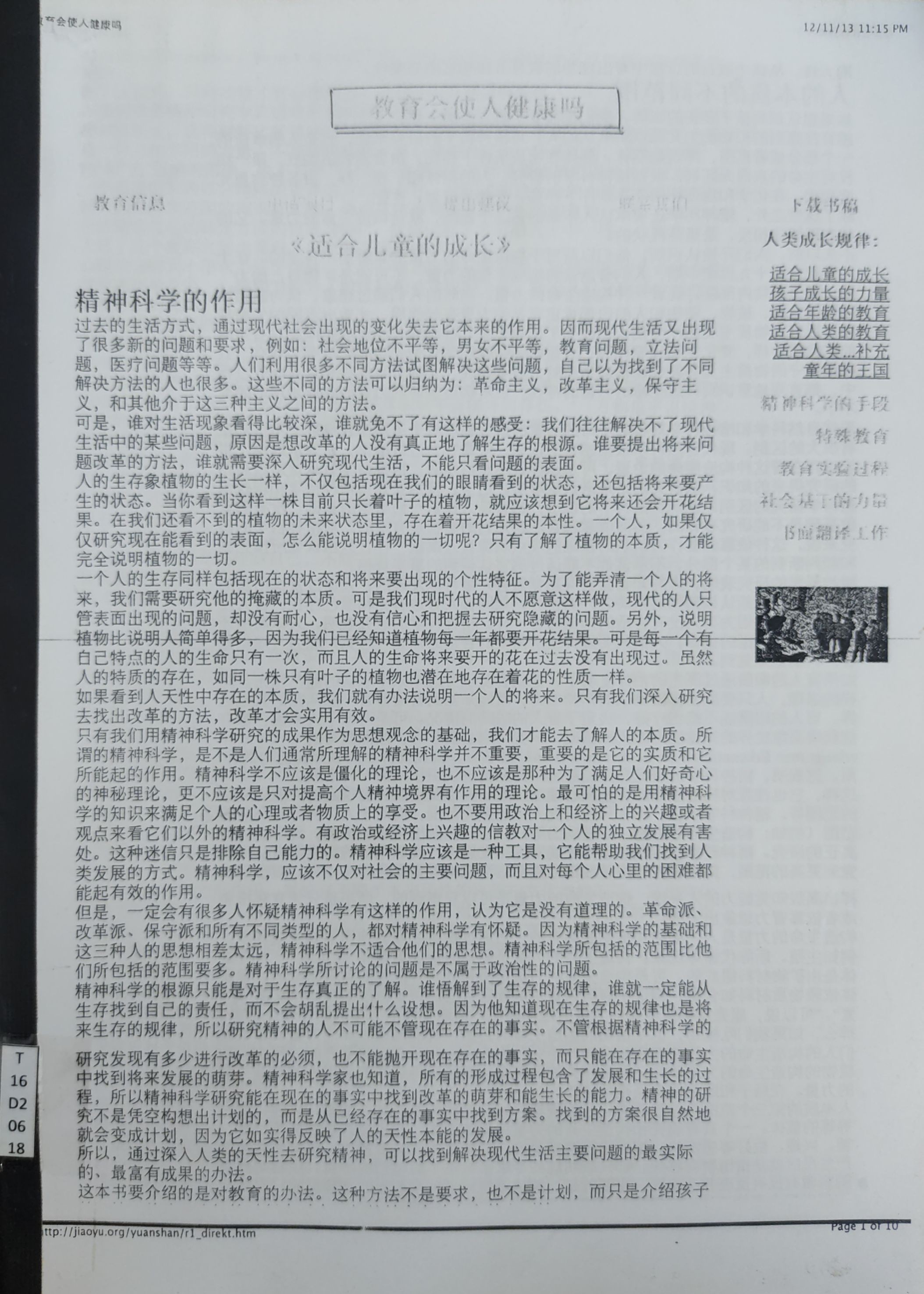 教育会使人健康吗