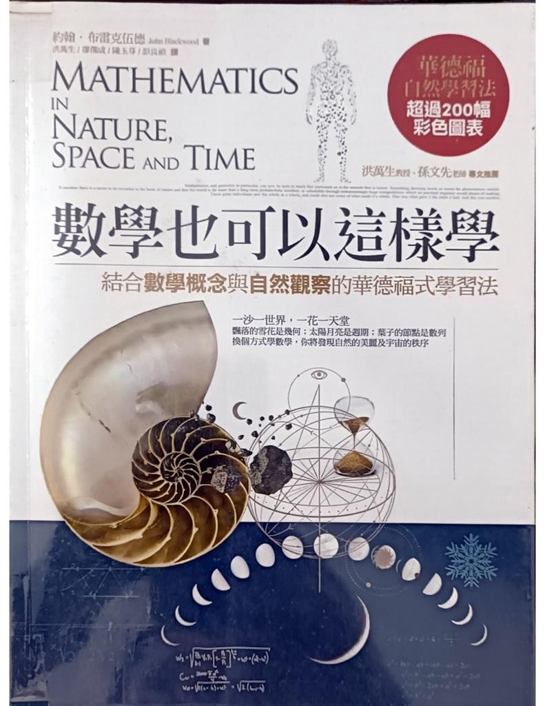 数学也可以这样学