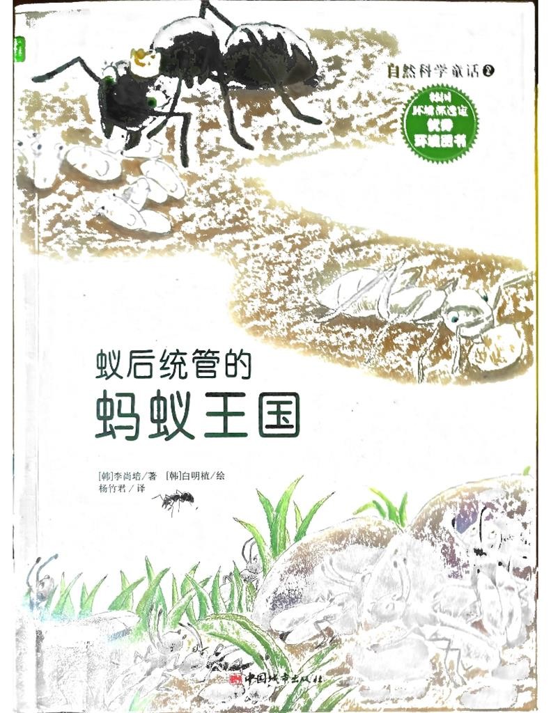 蚁后统管的蚂蚁王国