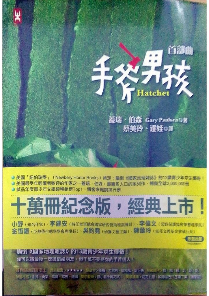 手斧男孩首部曲