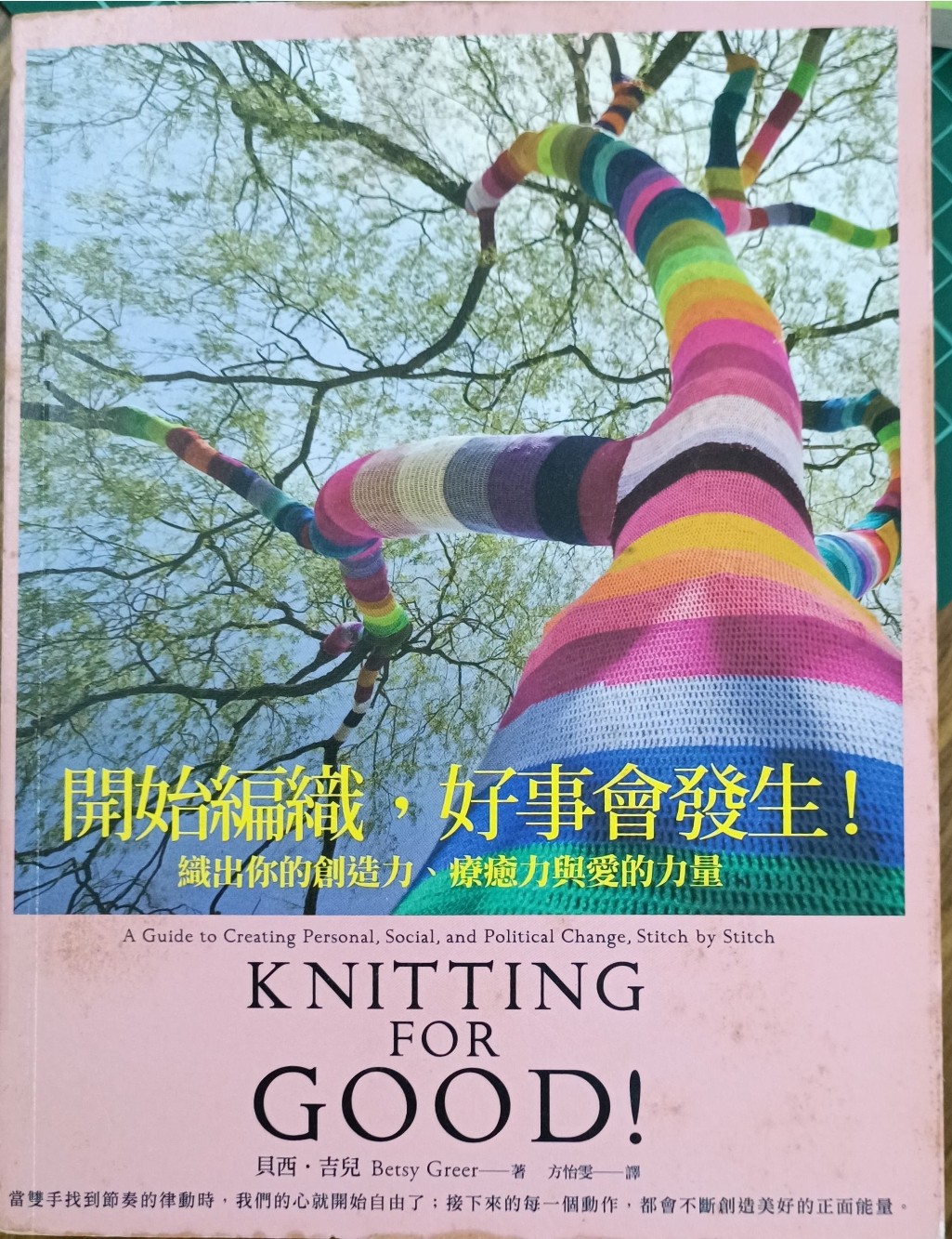 开始编织，好事会发生！