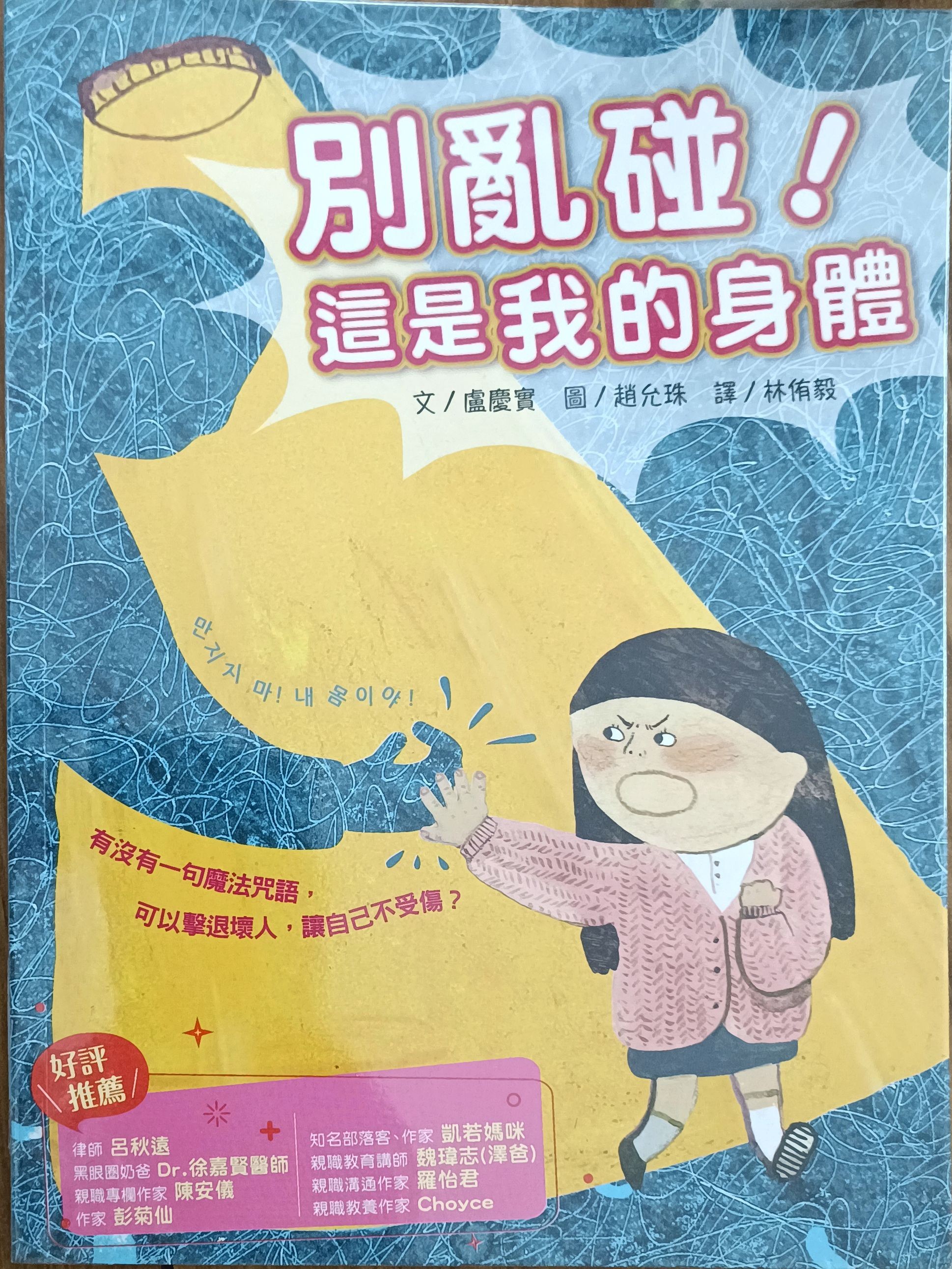 别乱碰！这是我的身体