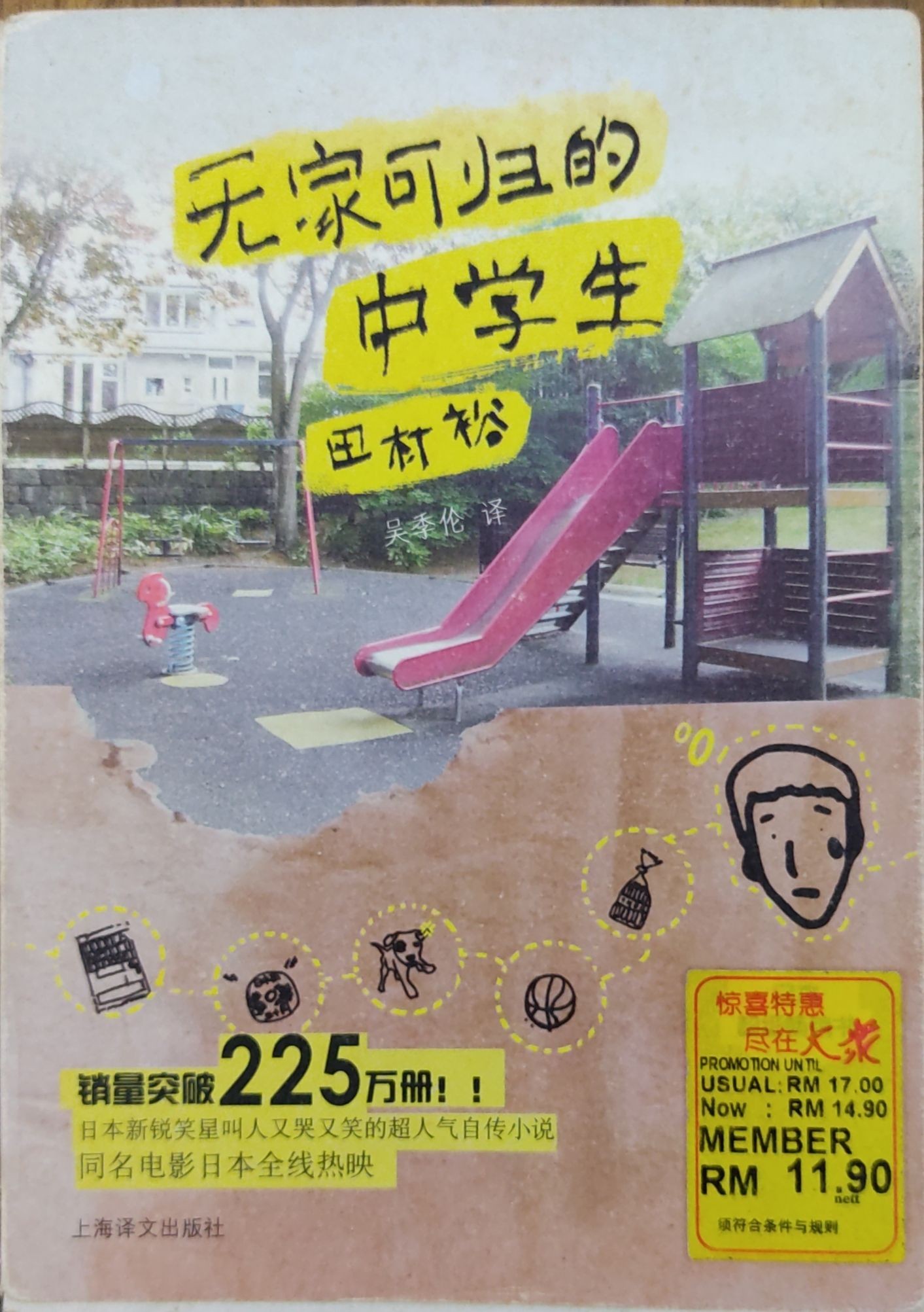 无家可归的中学生