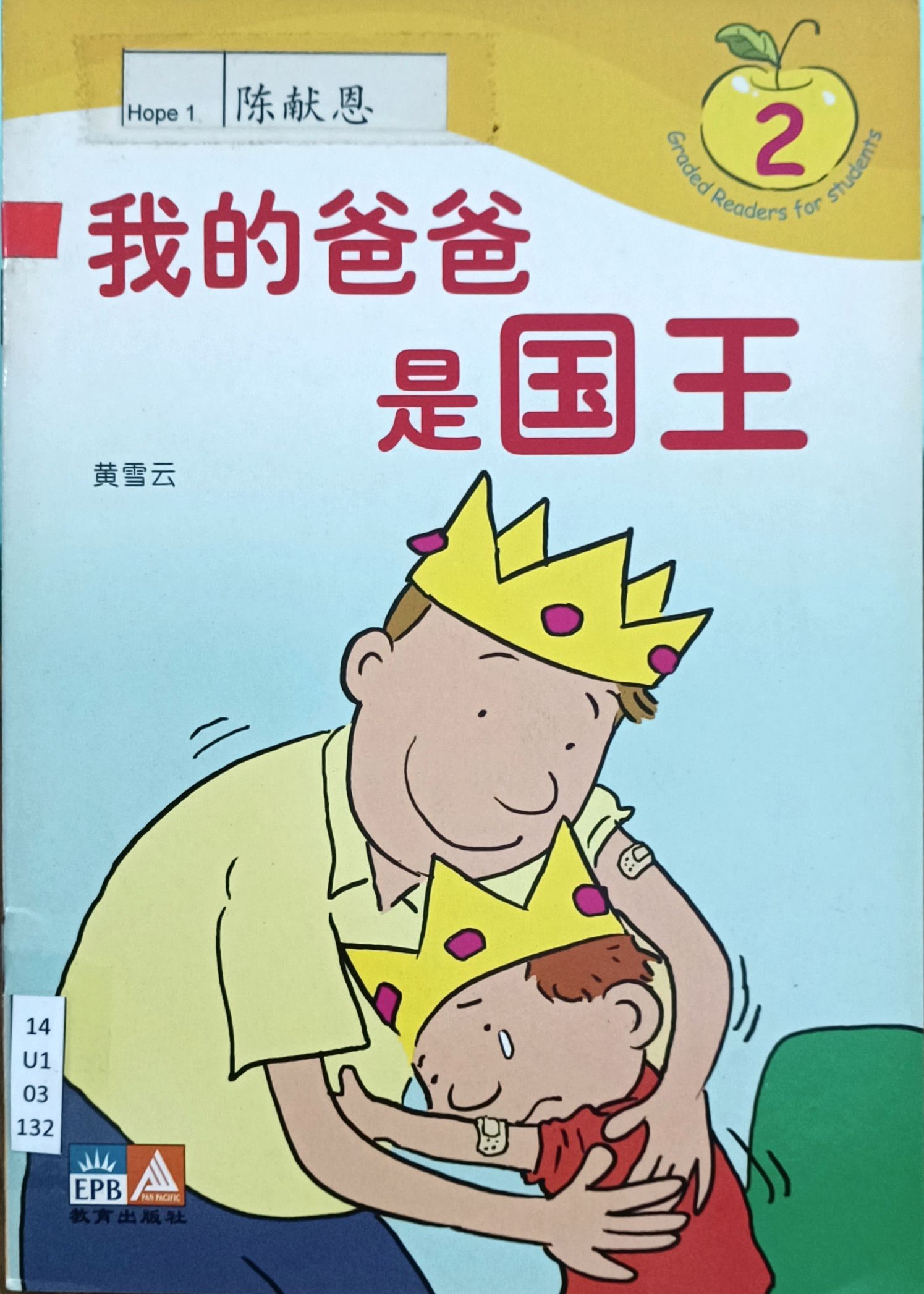 我的爸爸是国王