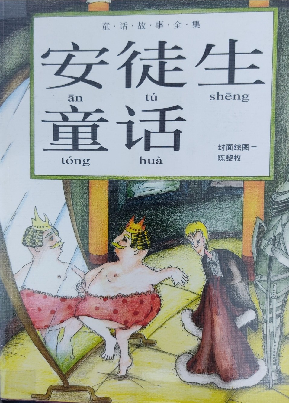 童话故事全集 -- 安徒生童话