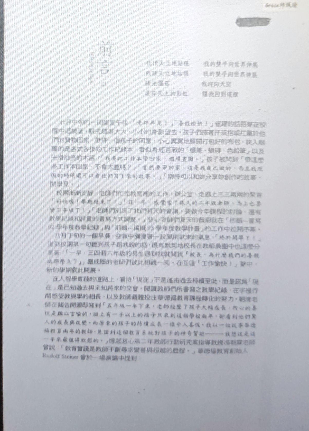 慈心 93 学年办学报告书【教学记录】