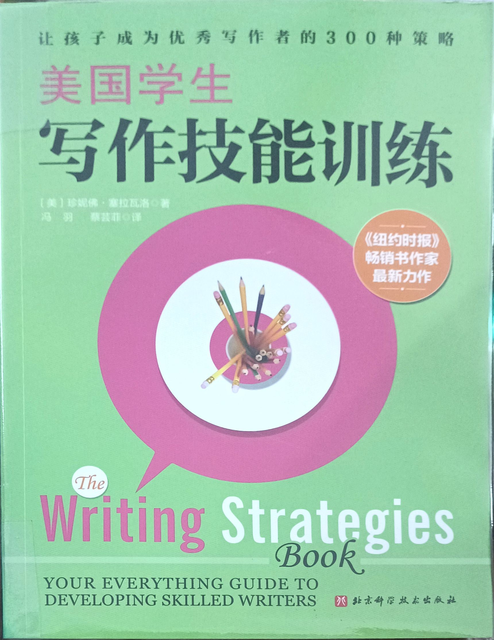 美国学生写作技能训练