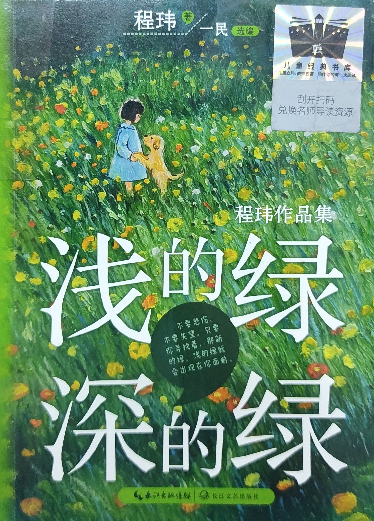 浅的绿，深的绿