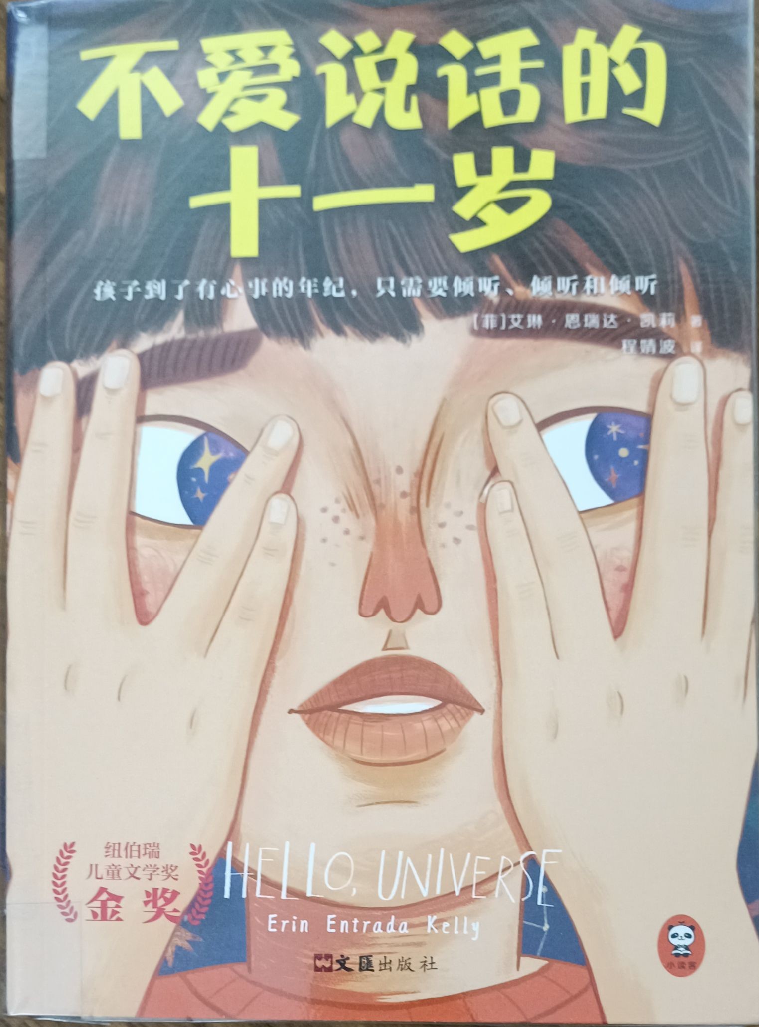 不爱说话的十一岁