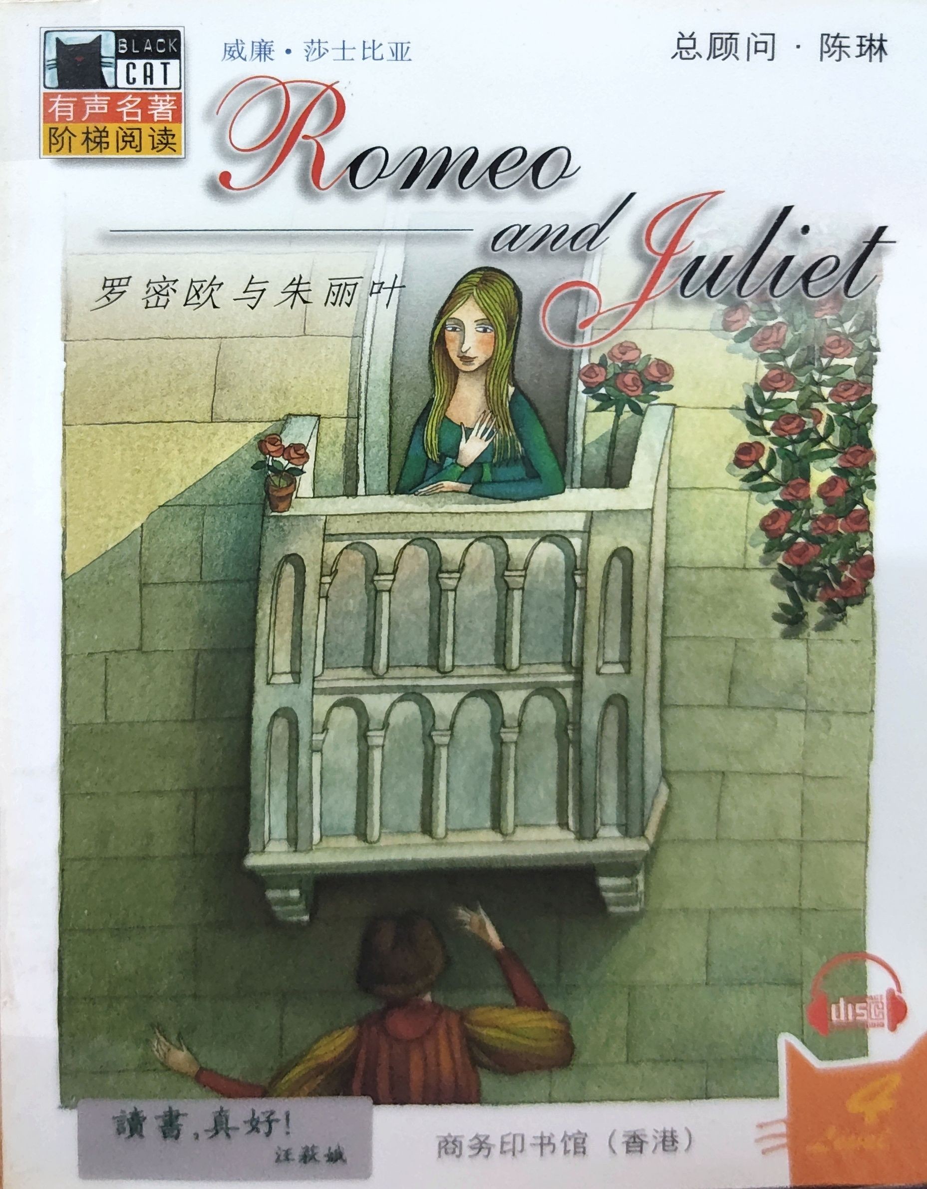 Romeo and Juliet (Black Cat Level 4)