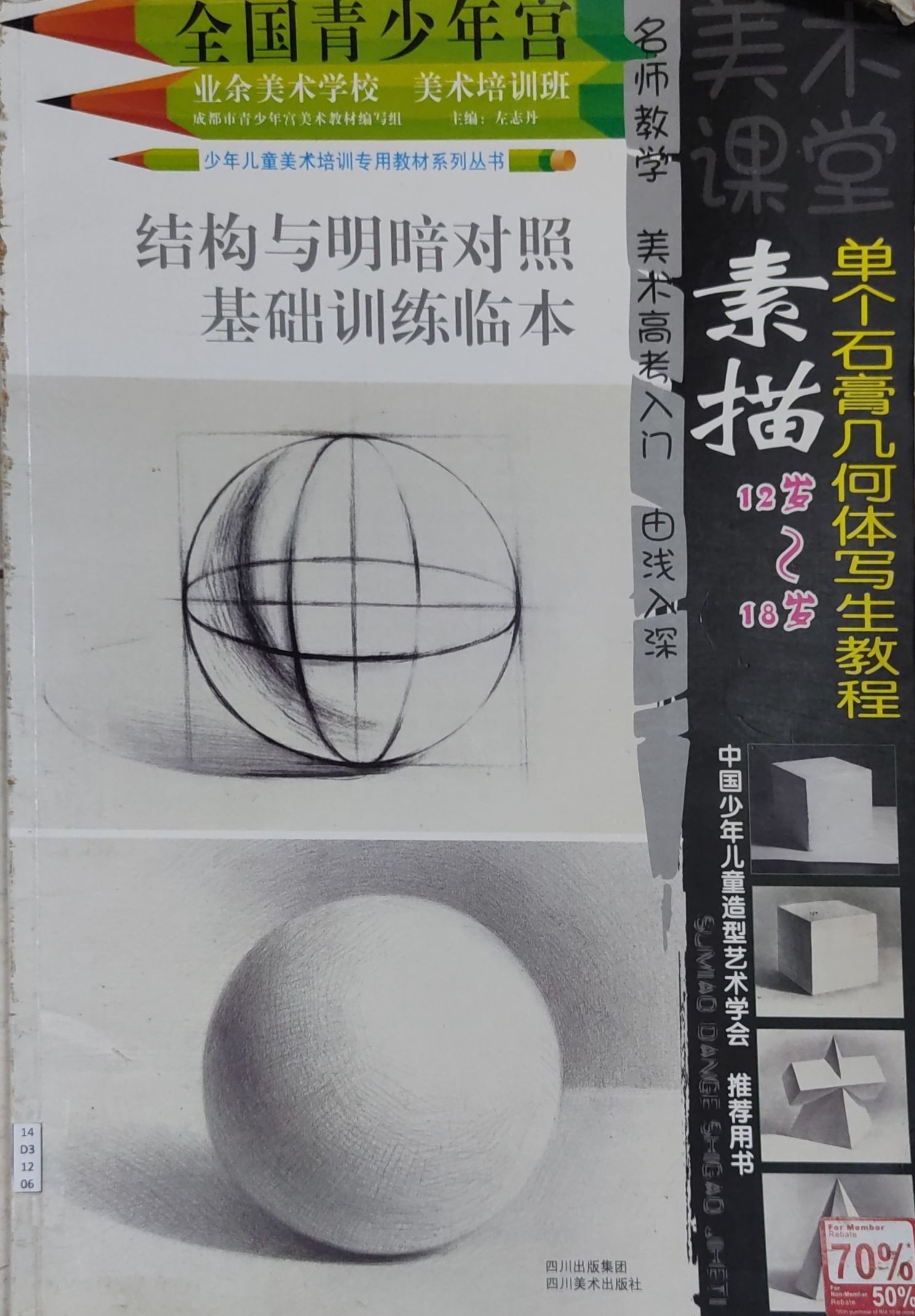 素描单个石膏几何体写生教程