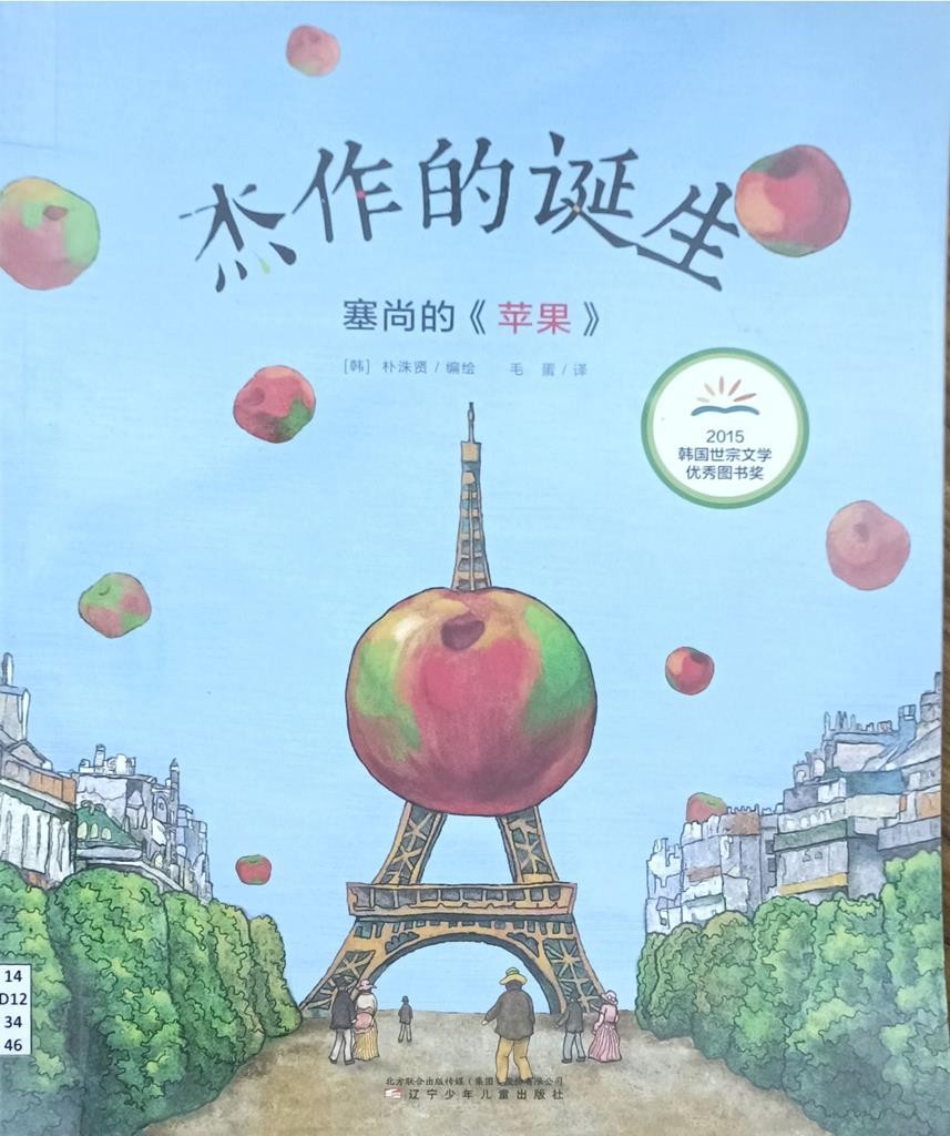 塞尚的《苹果》- 杰作的诞生