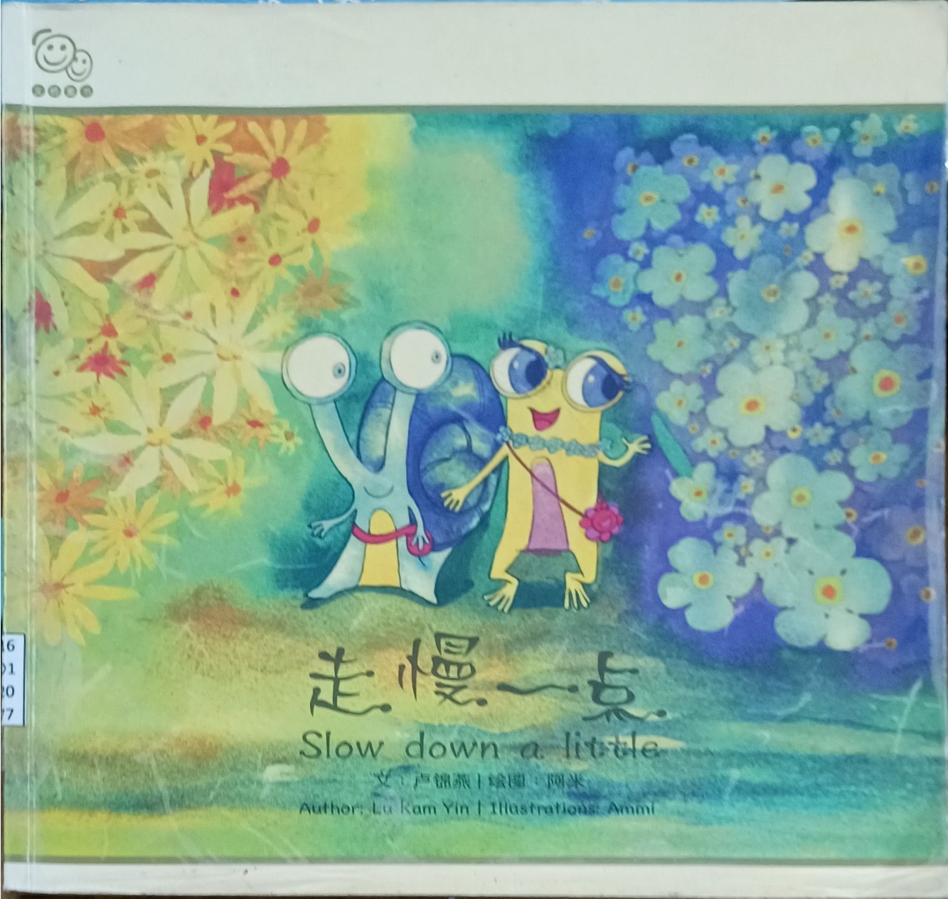 走慢一点 Slow down a little