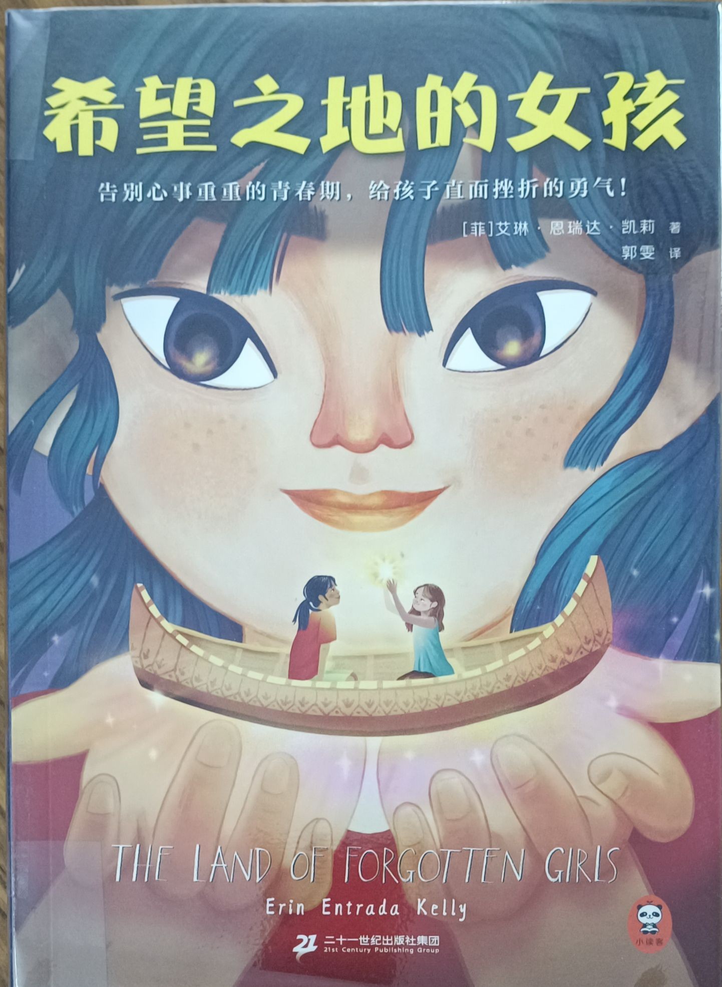 希望之地的女孩