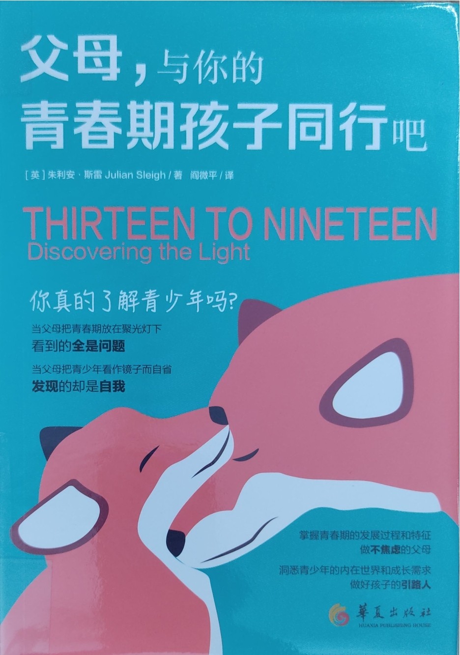 父母，与你的青春期孩子同行吧