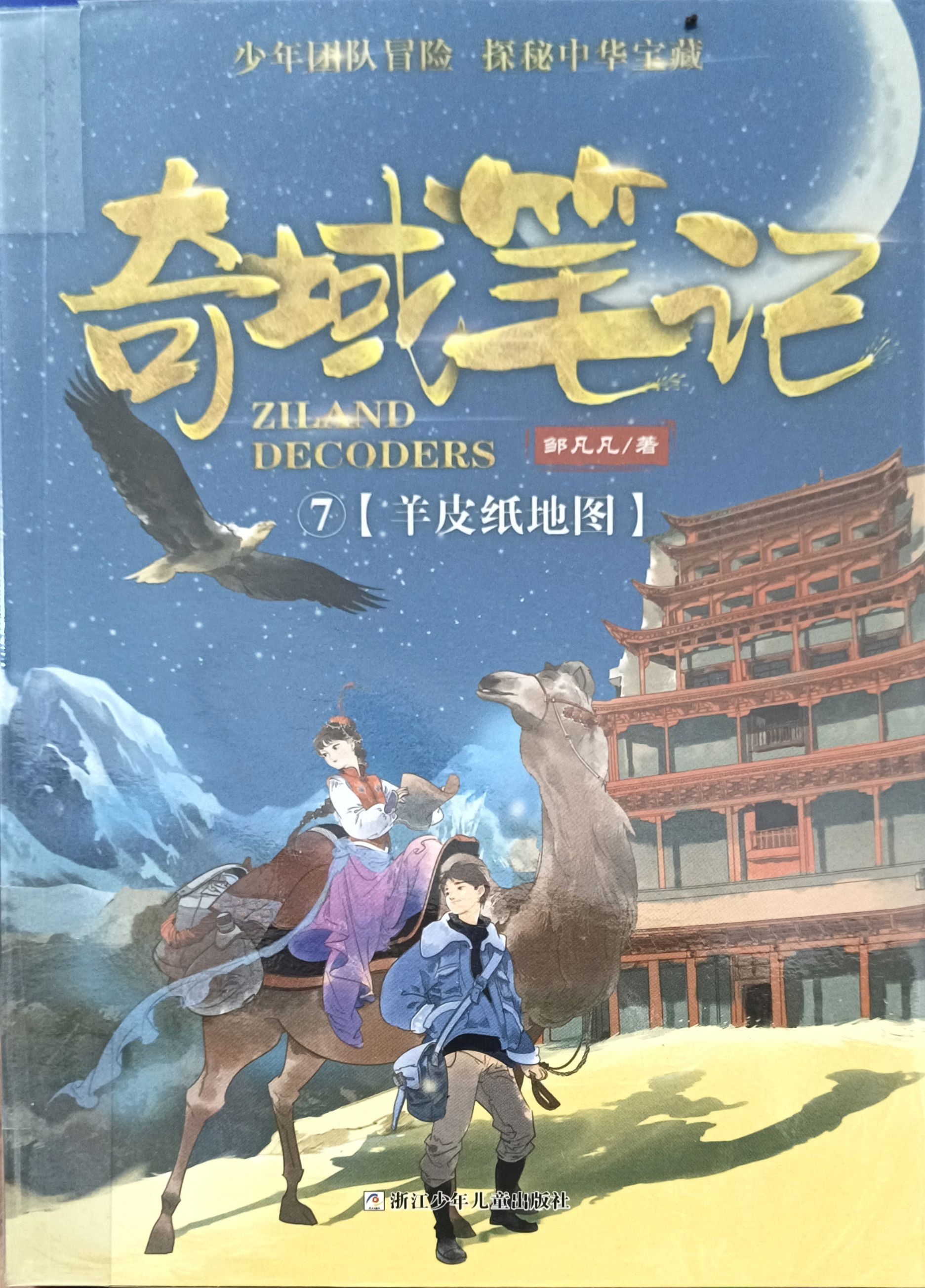 奇域笔记 7 ：羊皮纸地图