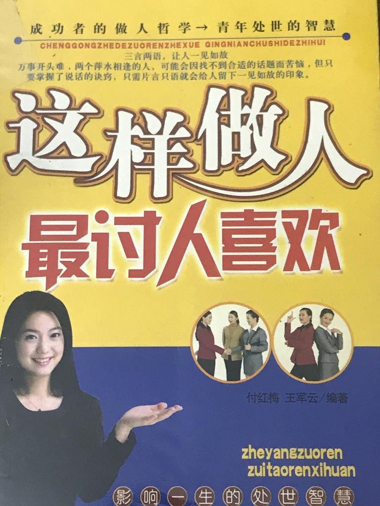 这样做人最讨人喜欢