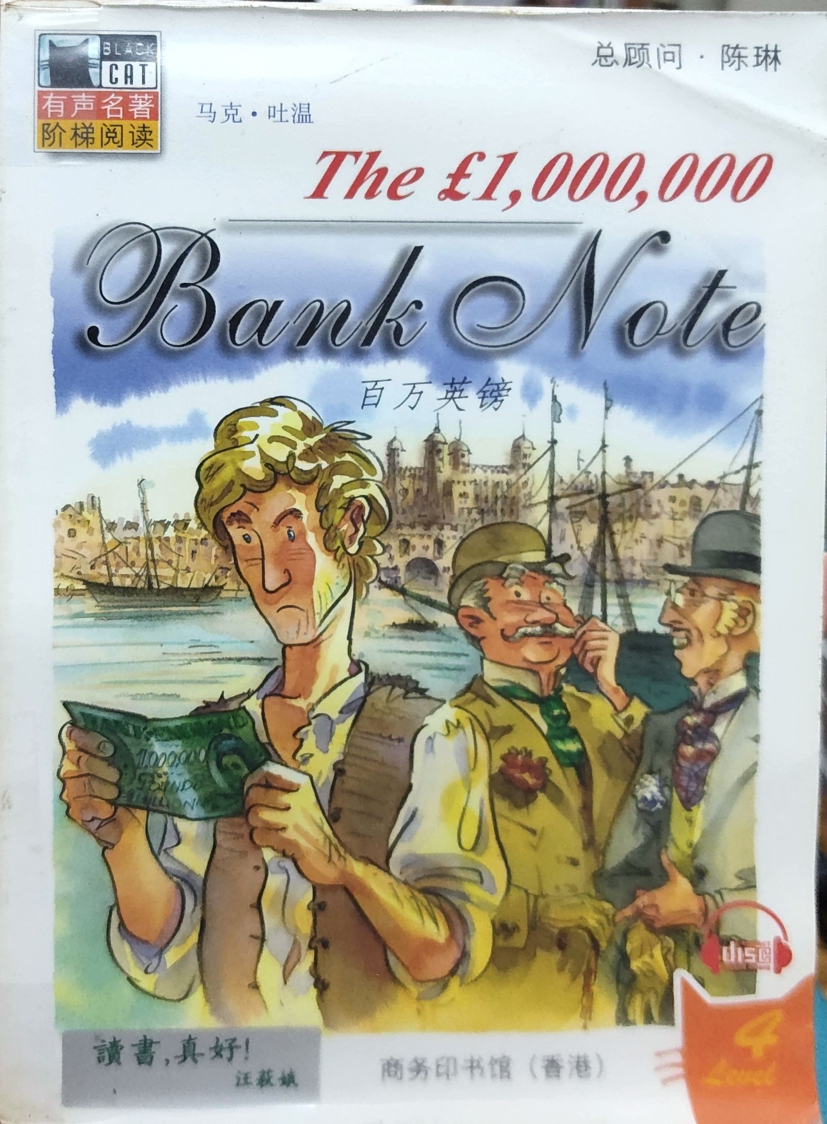 The £1,000,000 Bank Note (Black Cat Level 4)
