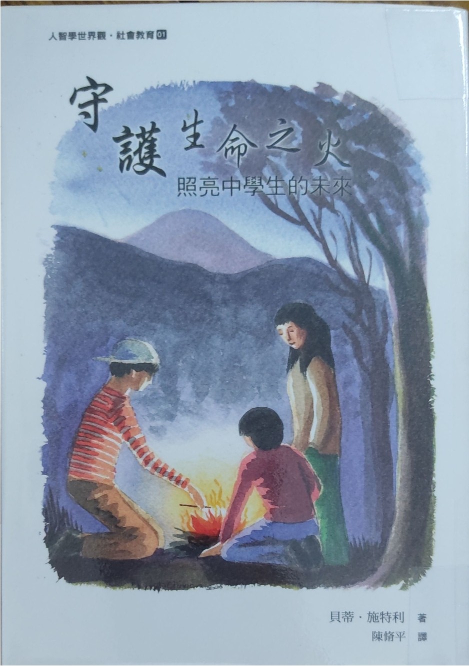 守护生命之火 -- 照亮中学生的未来