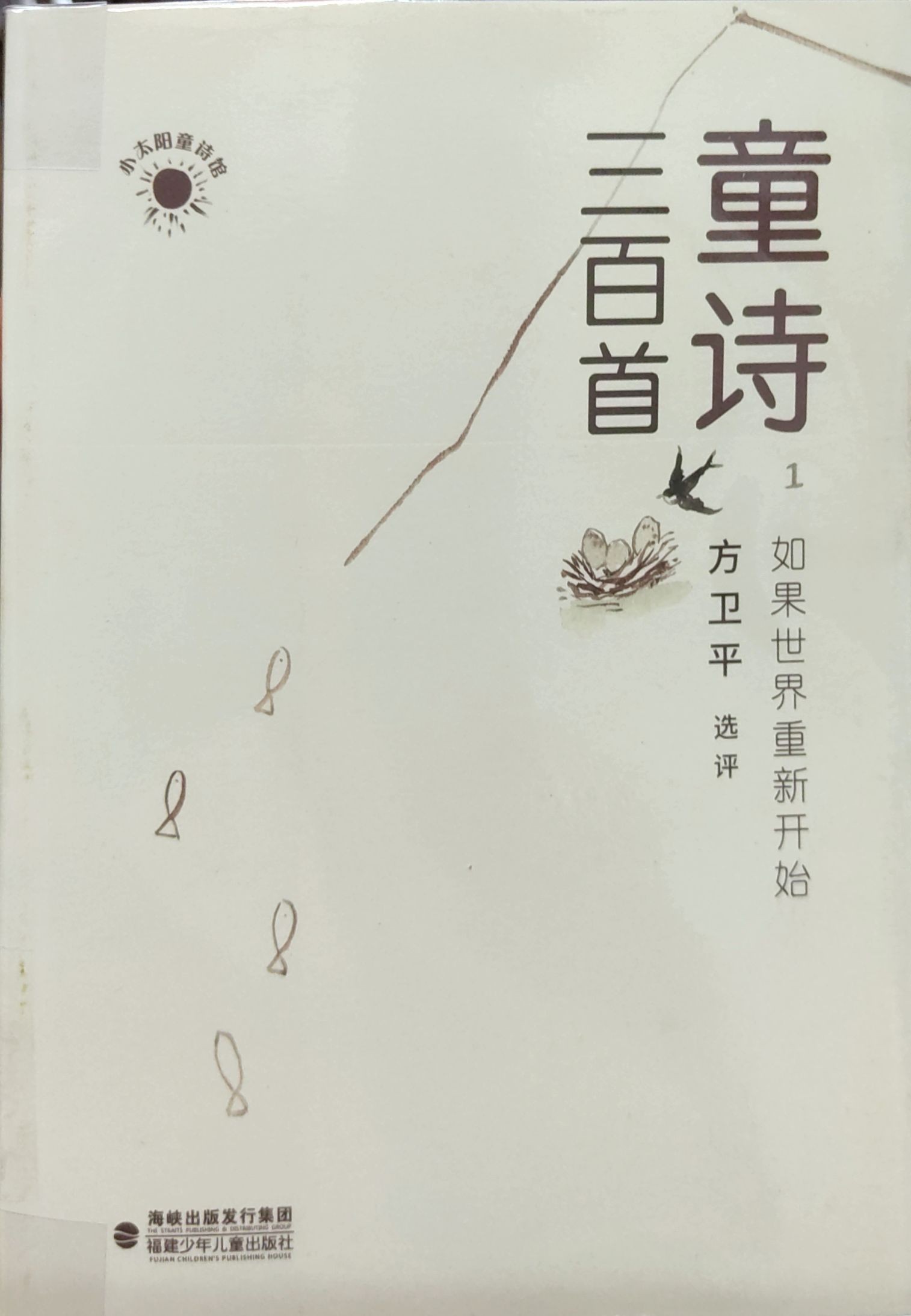 童诗三百首1：如果世界重新开始