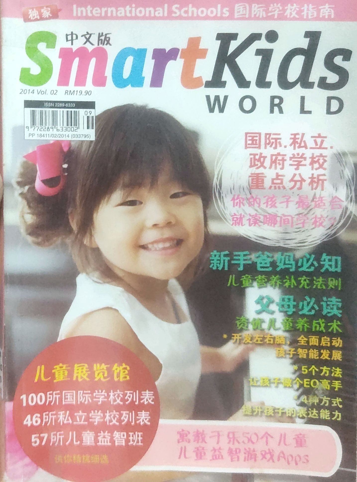 Smart Kids World 中文版 Vol. 02