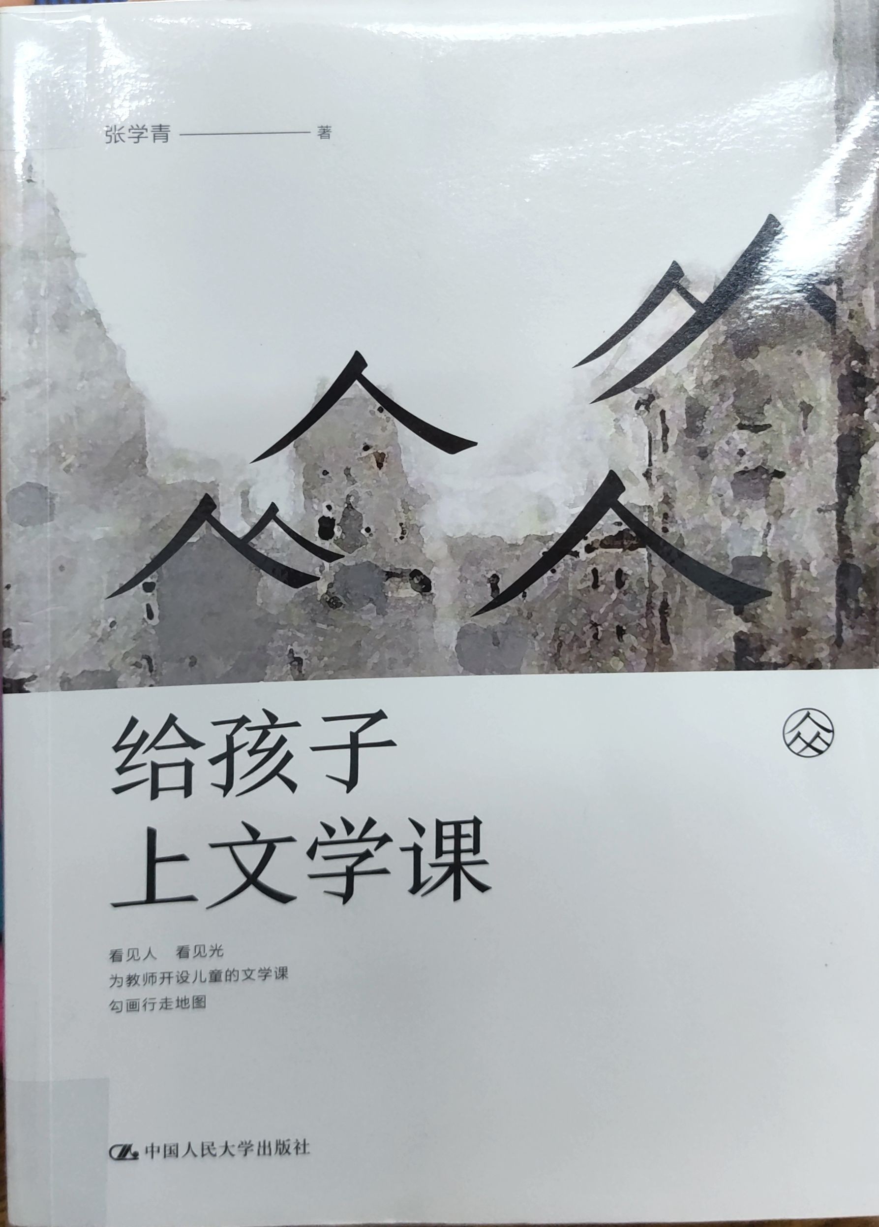 给孩子上文学课