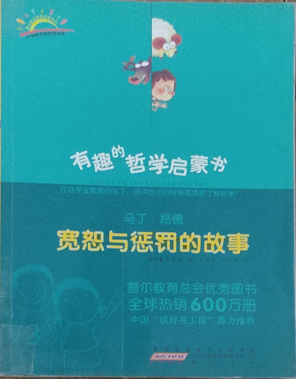 马丁 • 路德：宽恕与惩罚的故事