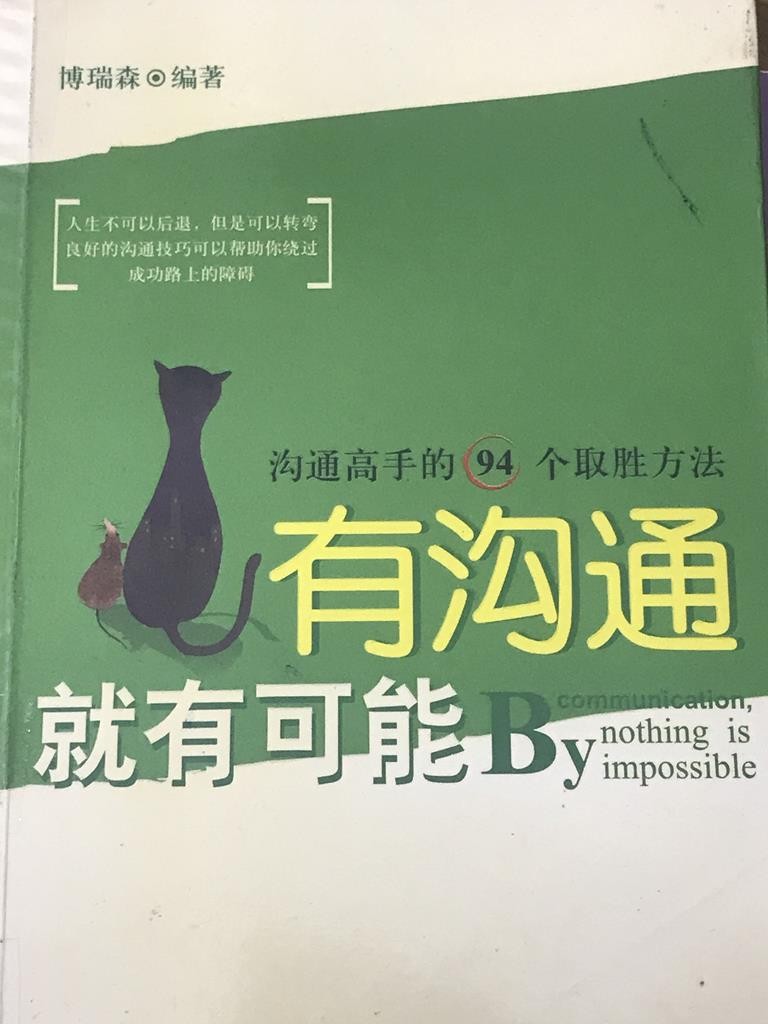 有沟通 就有可能