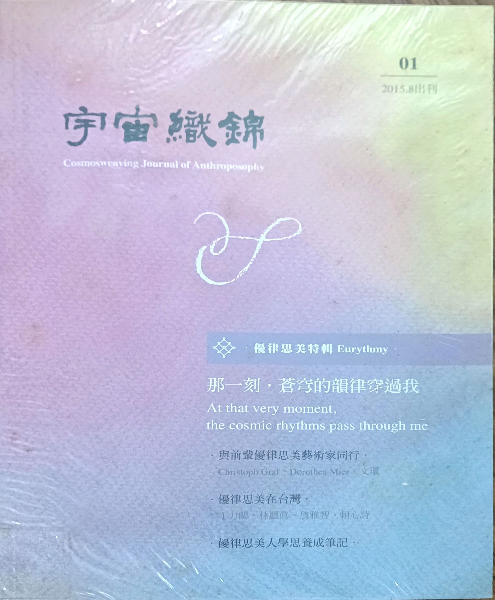 宇宙织锦 01 ：那一刻，苍穹的韵律穿过我