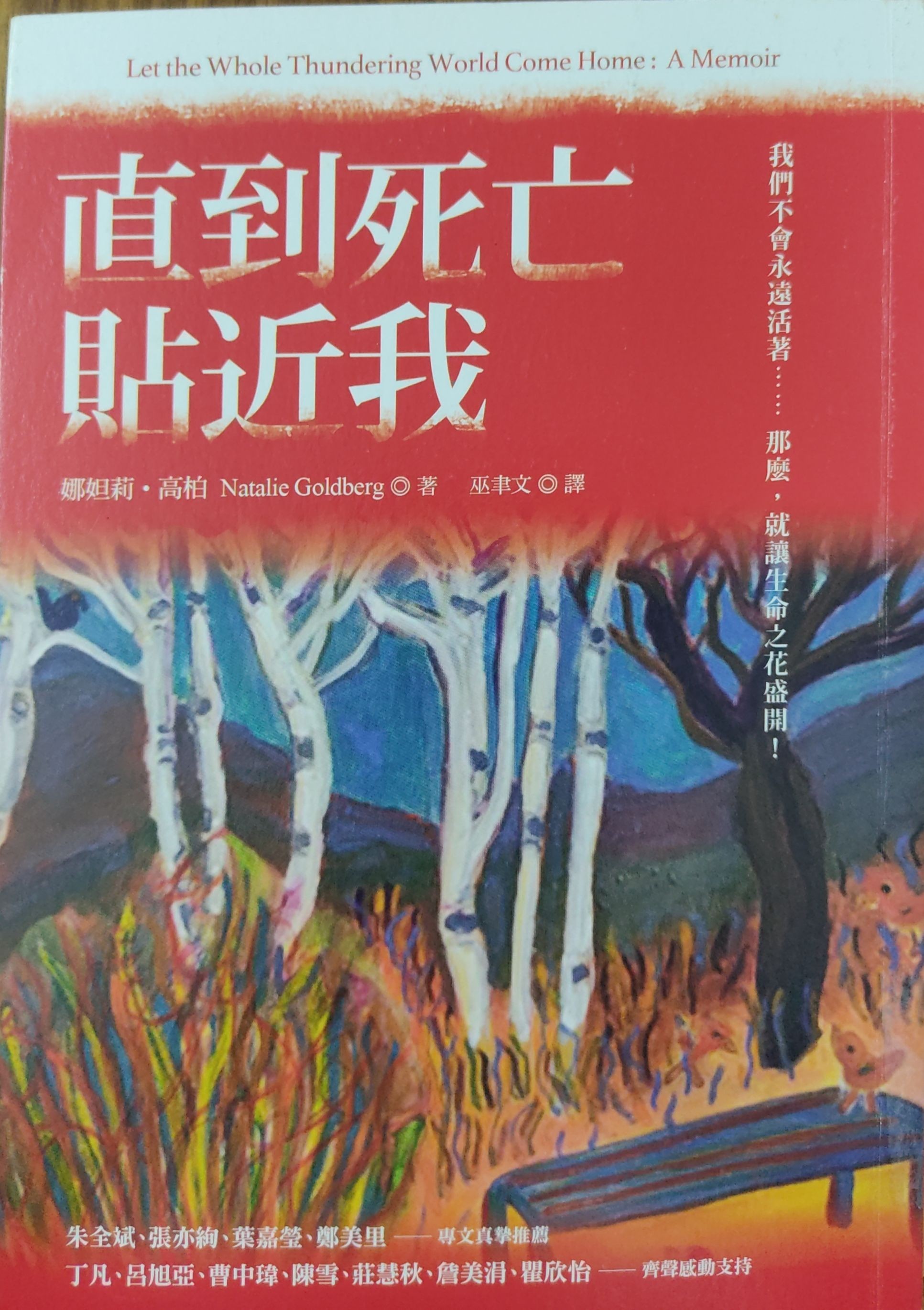 直到死亡贴近我