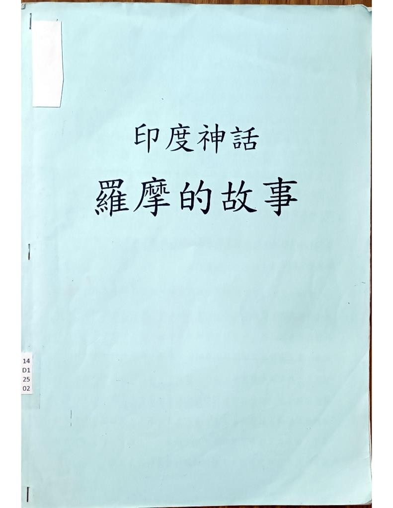 印度神话——罗摩的故事
