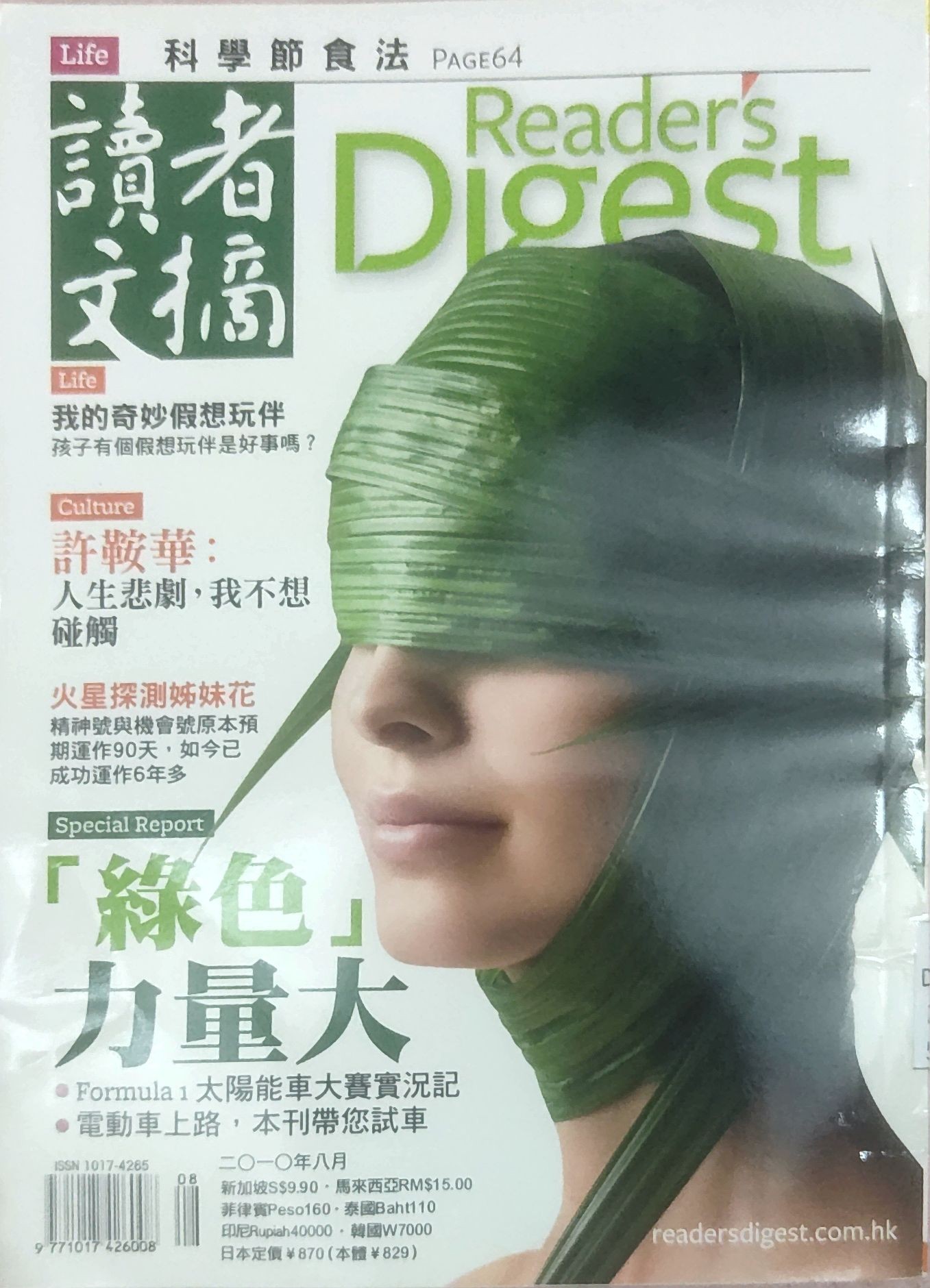 读者文摘 2010 八月号