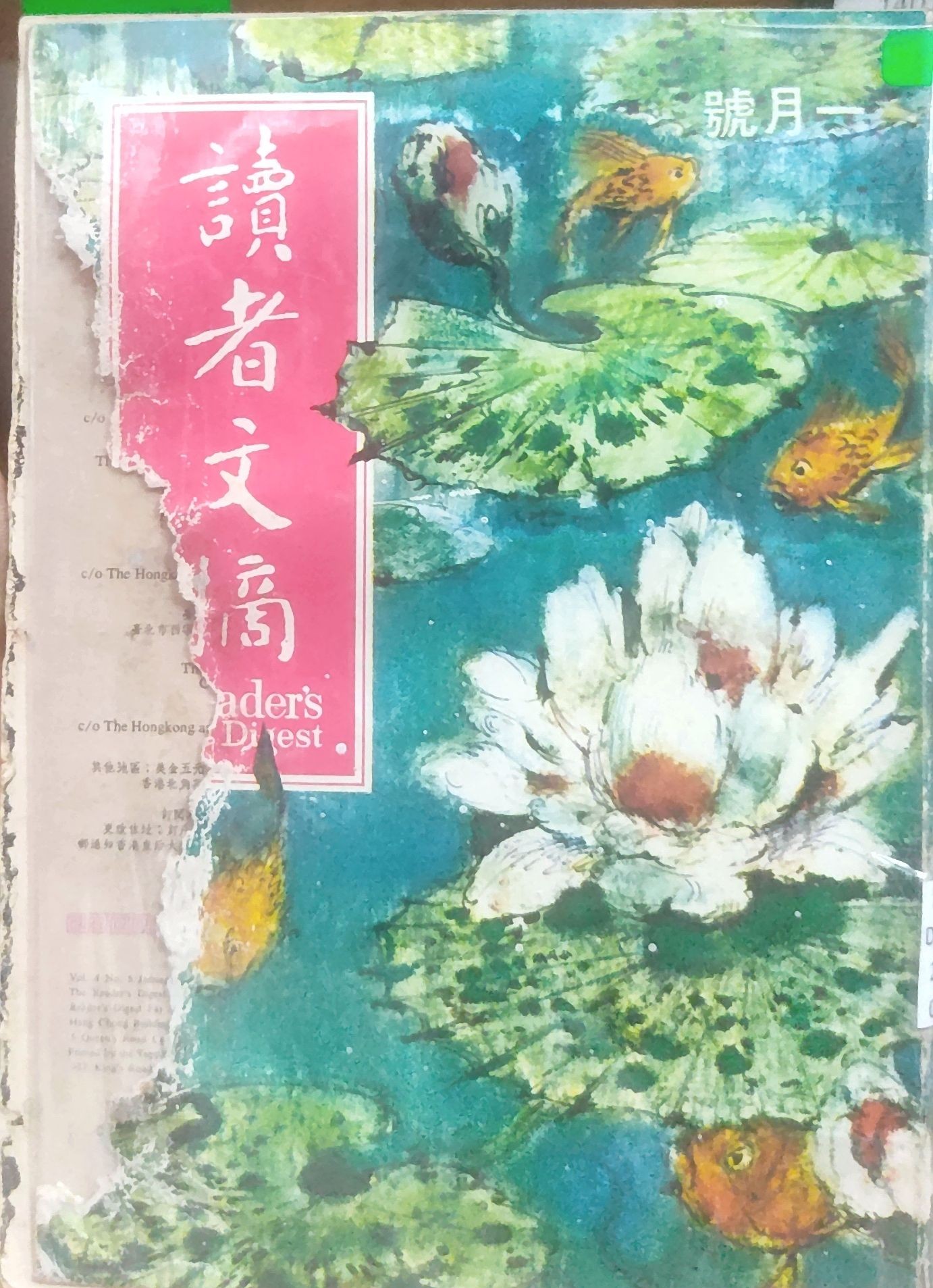 读者文摘 1967 一月号