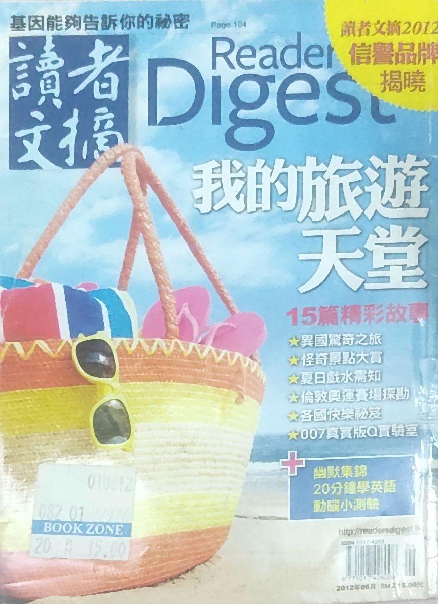 读者文摘 2012 六月号