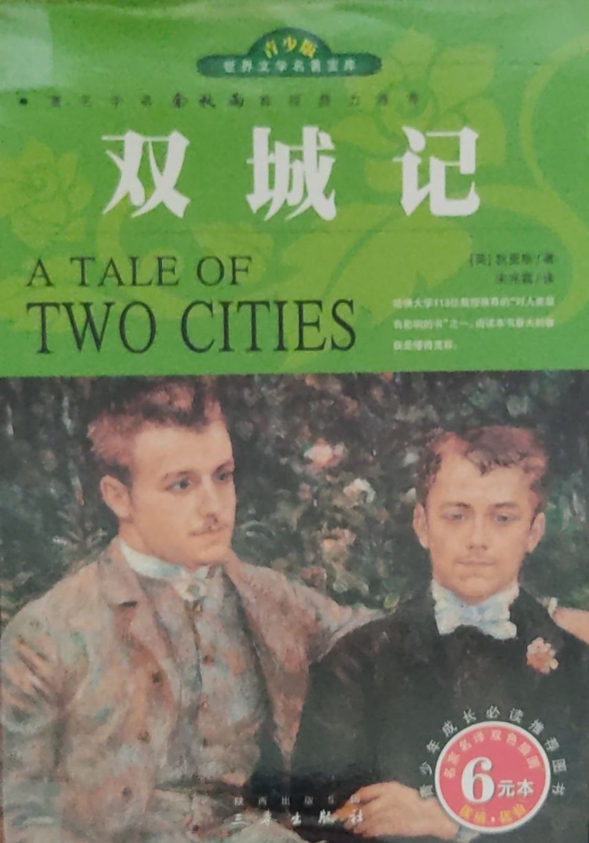 双城记