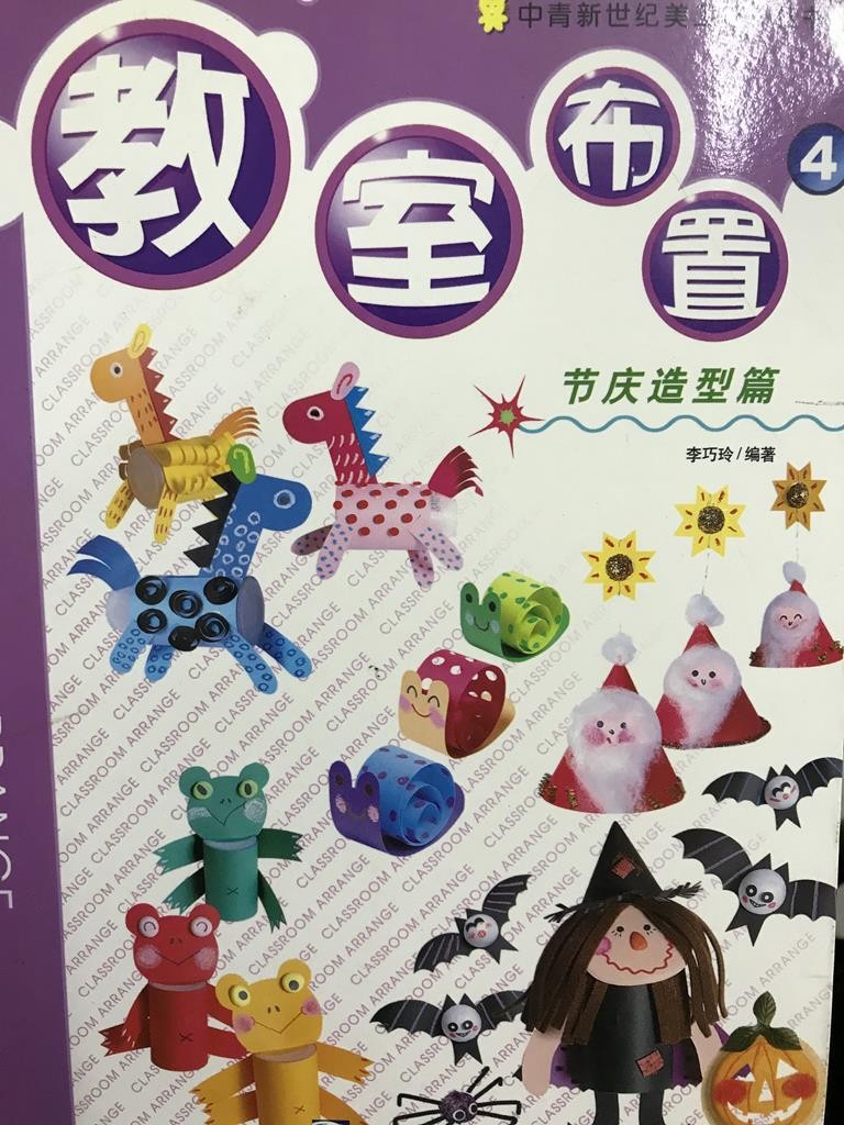 教室布置4【节庆造型篇】