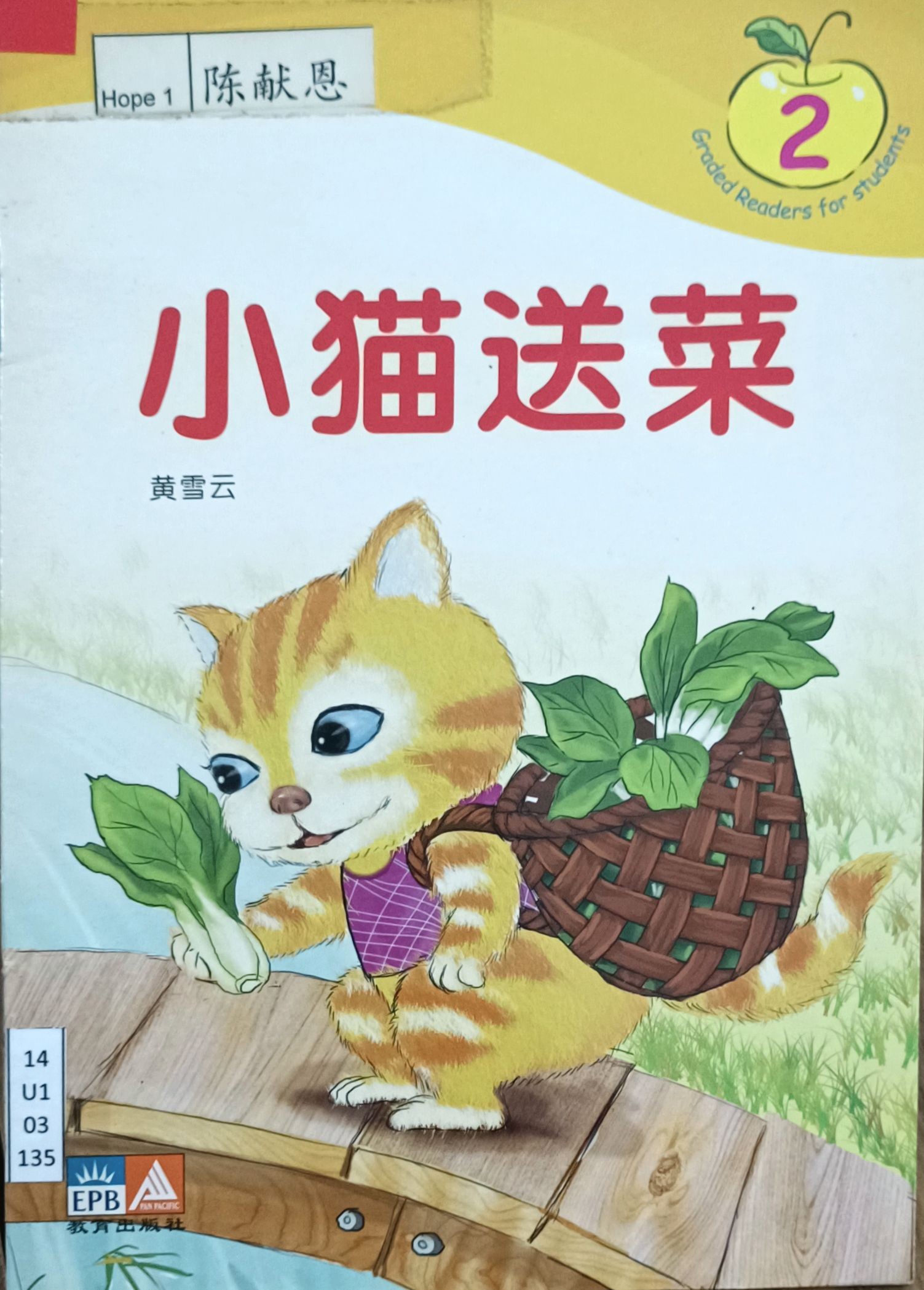小猫送菜