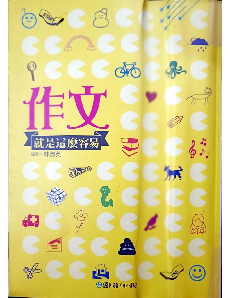 作文就是这么容易