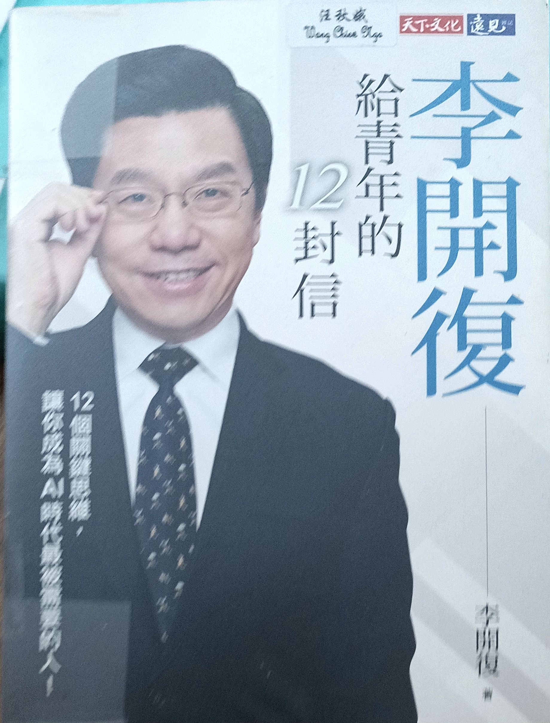 李开复给青年的12封信