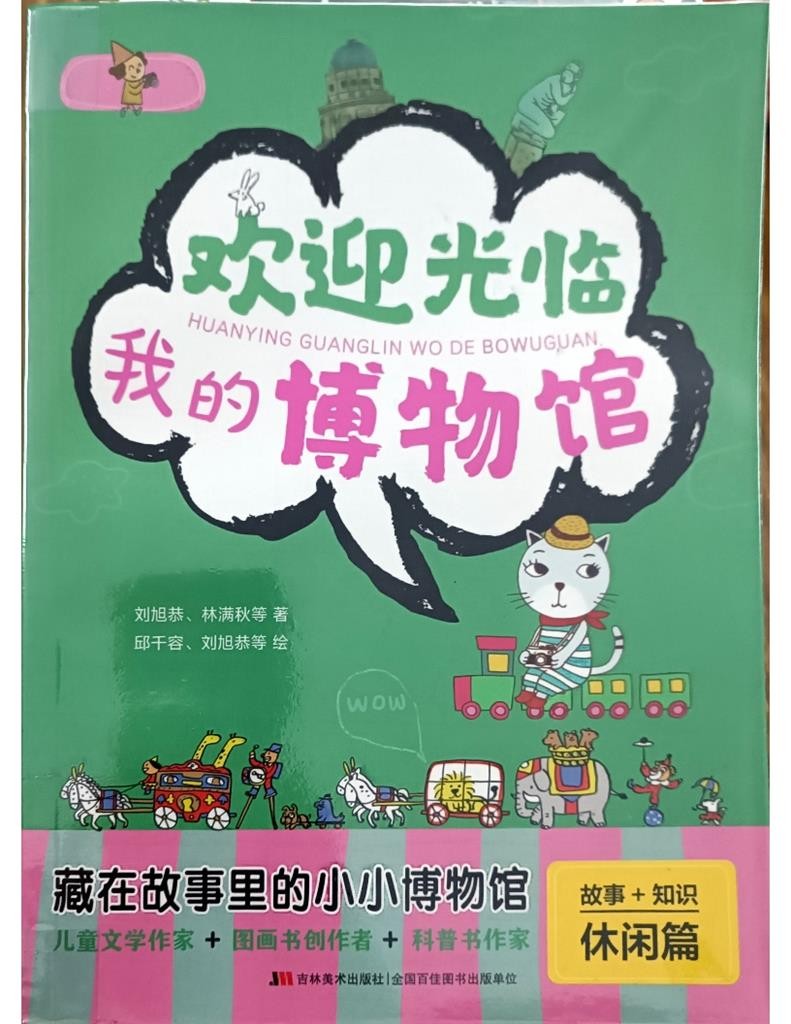 欢迎光临我的博物馆