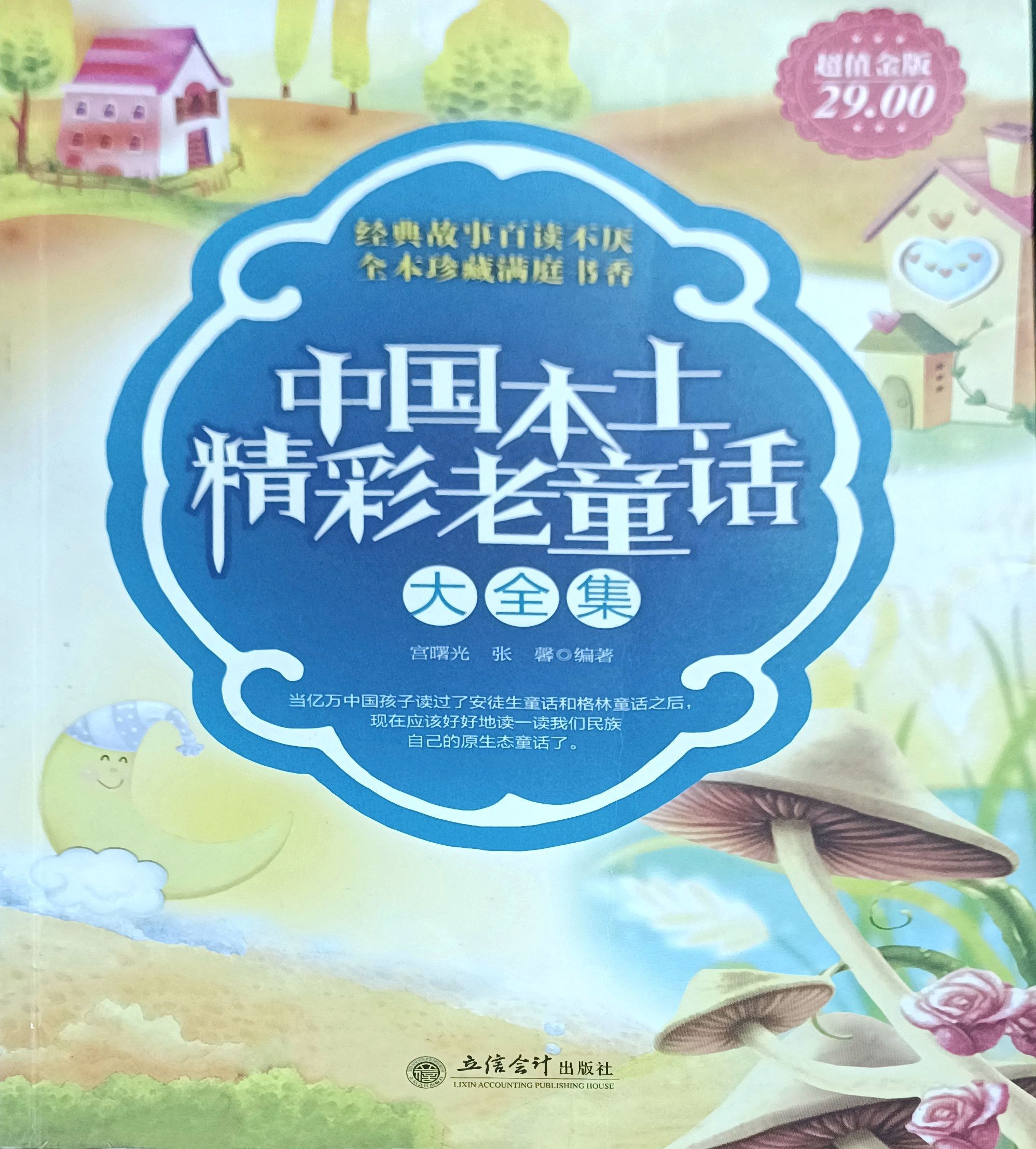 中国本土精彩老童话大全集