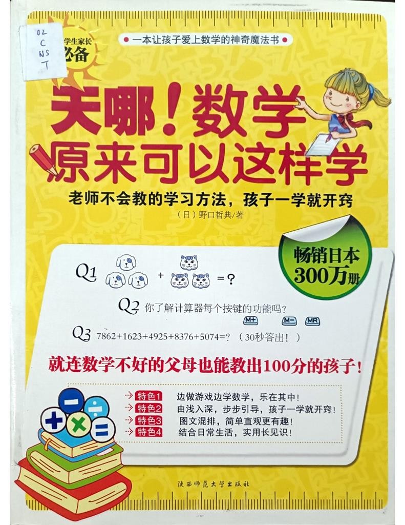 天哪！数学原来可以这样学