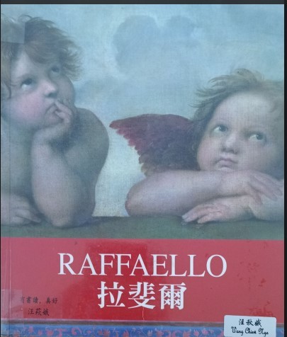 Raffaello 拉斐尔
