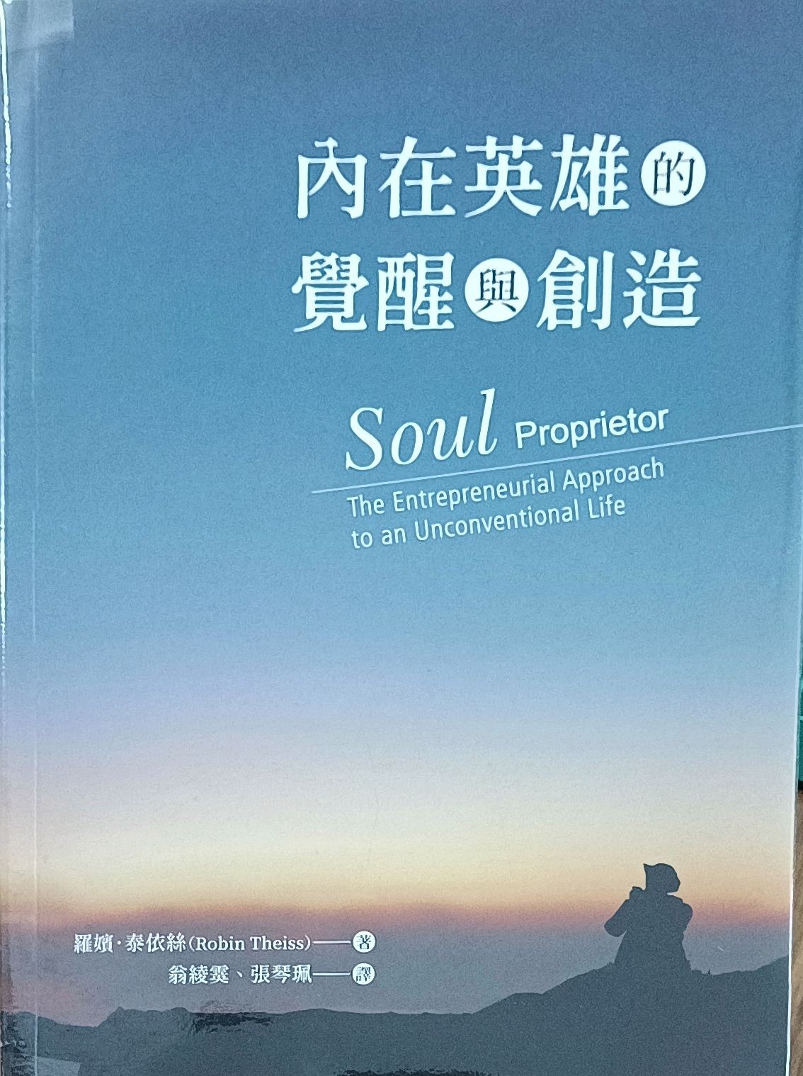 内在英雄的觉醒与创造